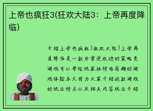 上帝也疯狂3(狂欢大陆3：上帝再度降临)