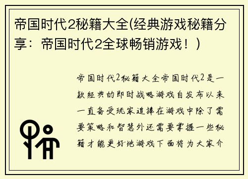 帝国时代2秘籍大全(经典游戏秘籍分享：帝国时代2全球畅销游戏！)