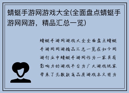蜻蜓手游网游戏大全(全面盘点蜻蜓手游网网游，精品汇总一览)