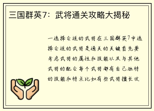 三国群英7：武将通关攻略大揭秘